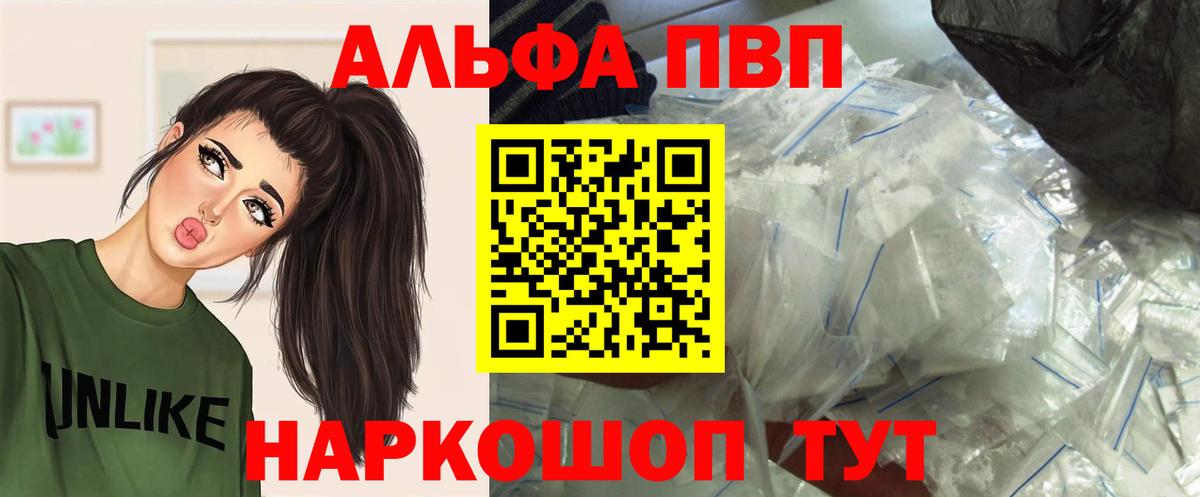 А ПВП VHQ  Вход с VPN  Альфа ПВП  Alpha-PVP СК КРИС  где купить наркотик  Уссурийск  Alpha-PVP кристаллы 