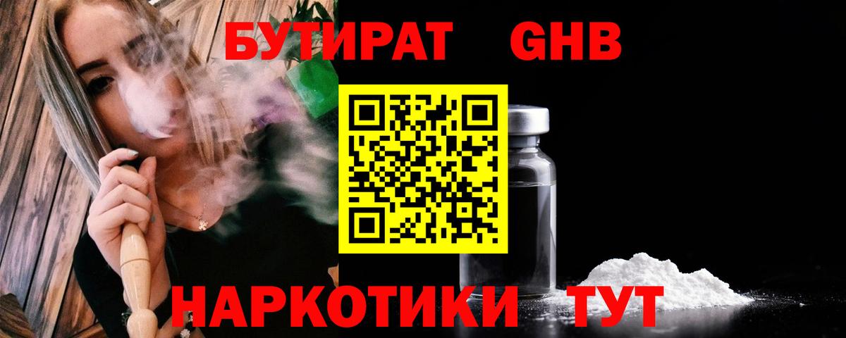 Бутират  БУТИРАТ вода  Вход с VPN  Уссурийск 