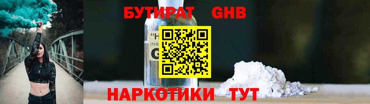 Бутират жидкий экстази Уссурийск
