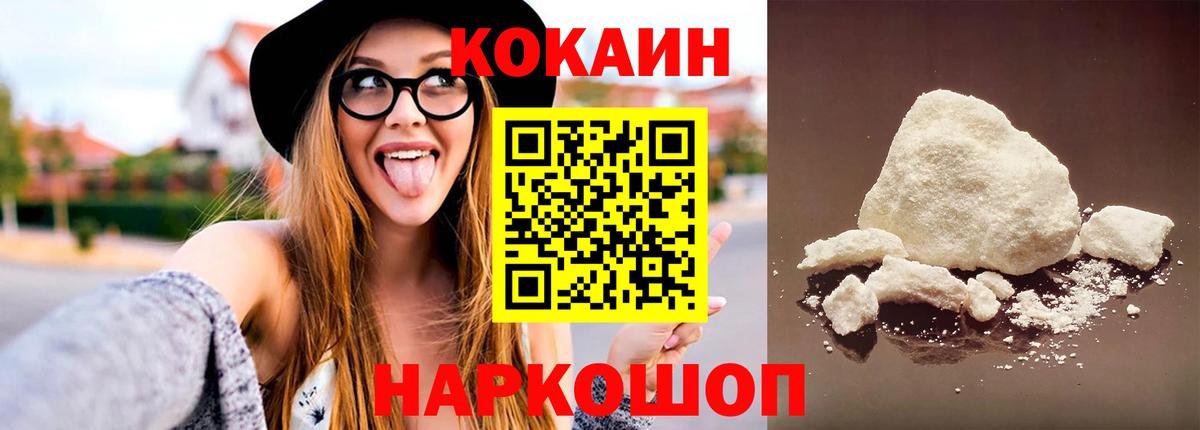 КОКАИН Fish Scale  закладка  Cocaine  Уссурийск  Вход с VPN  КОКАИН Fish Scale 