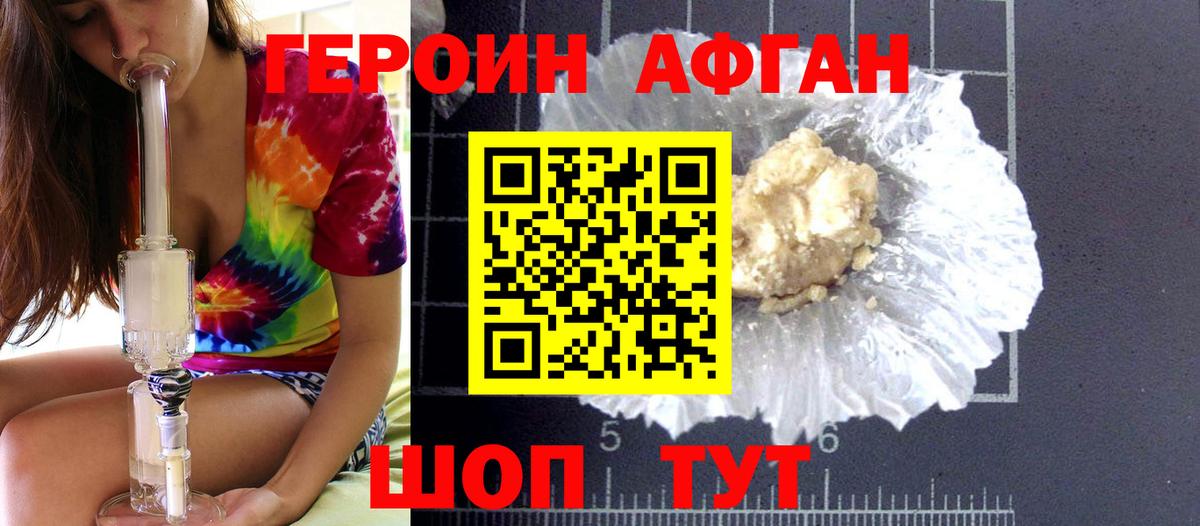 Уссурийск  ГЕРОИН Афган  Героин  Вход с VPN 