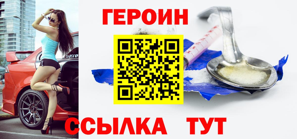 ГЕРОИН герыч Уссурийск