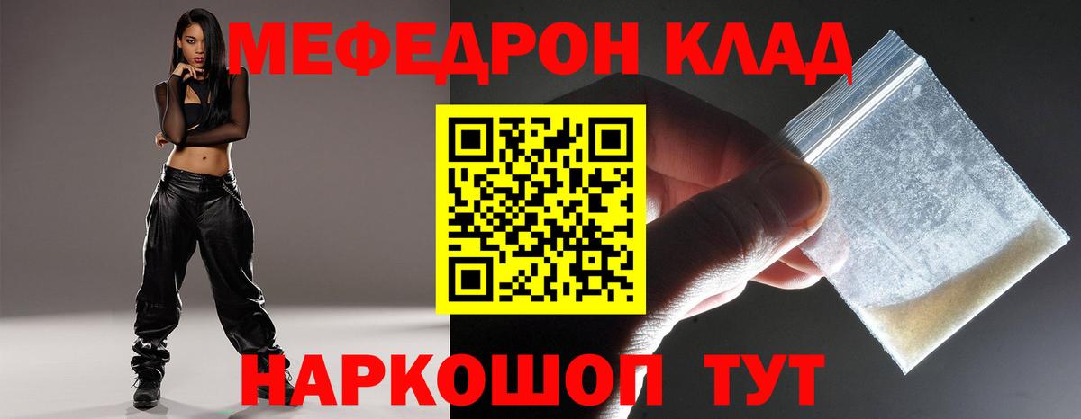 Уссурийск  Меф mephedrone  МЕФ  МЯУ-МЯУ мука  Вход с VPN 