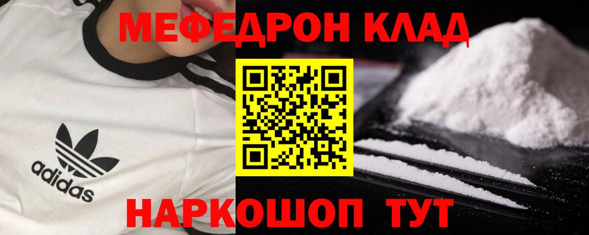 МЕФ кристаллы Уссурийск